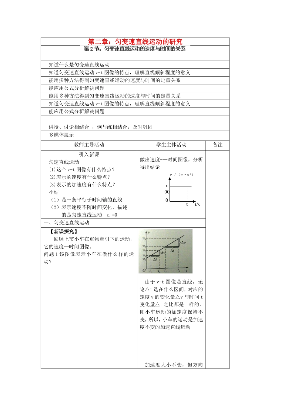 教案《匀变速直线运动的速度与时间的关系》_第1页