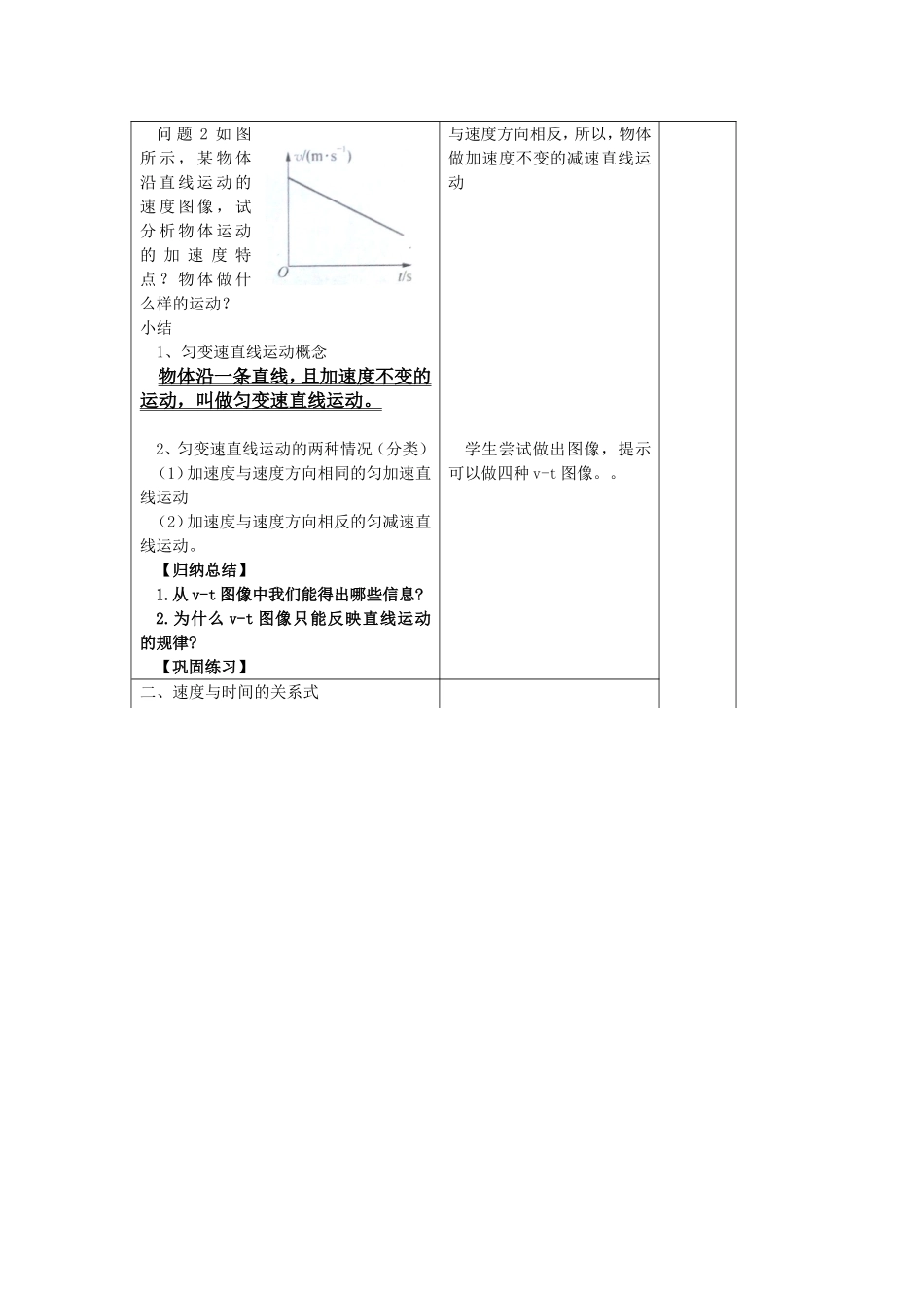 教案《匀变速直线运动的速度与时间的关系》_第2页