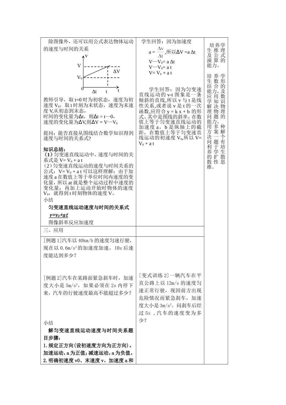 教案《匀变速直线运动的速度与时间的关系》_第3页