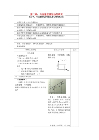 教案《匀变速直线运动的速度与时间的关系》