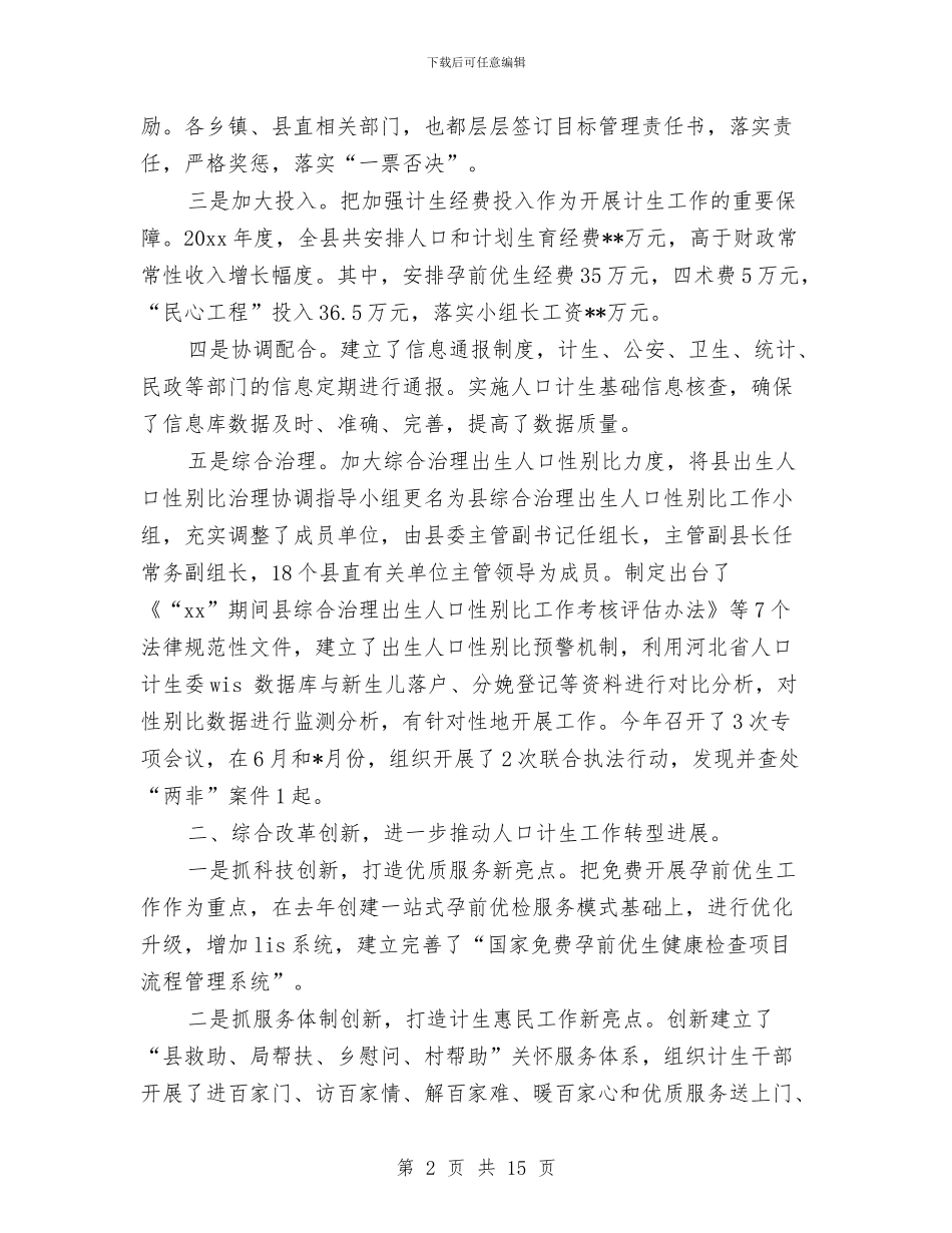 县计划生育服务站年终小结与县计生委工作总结汇编_第2页