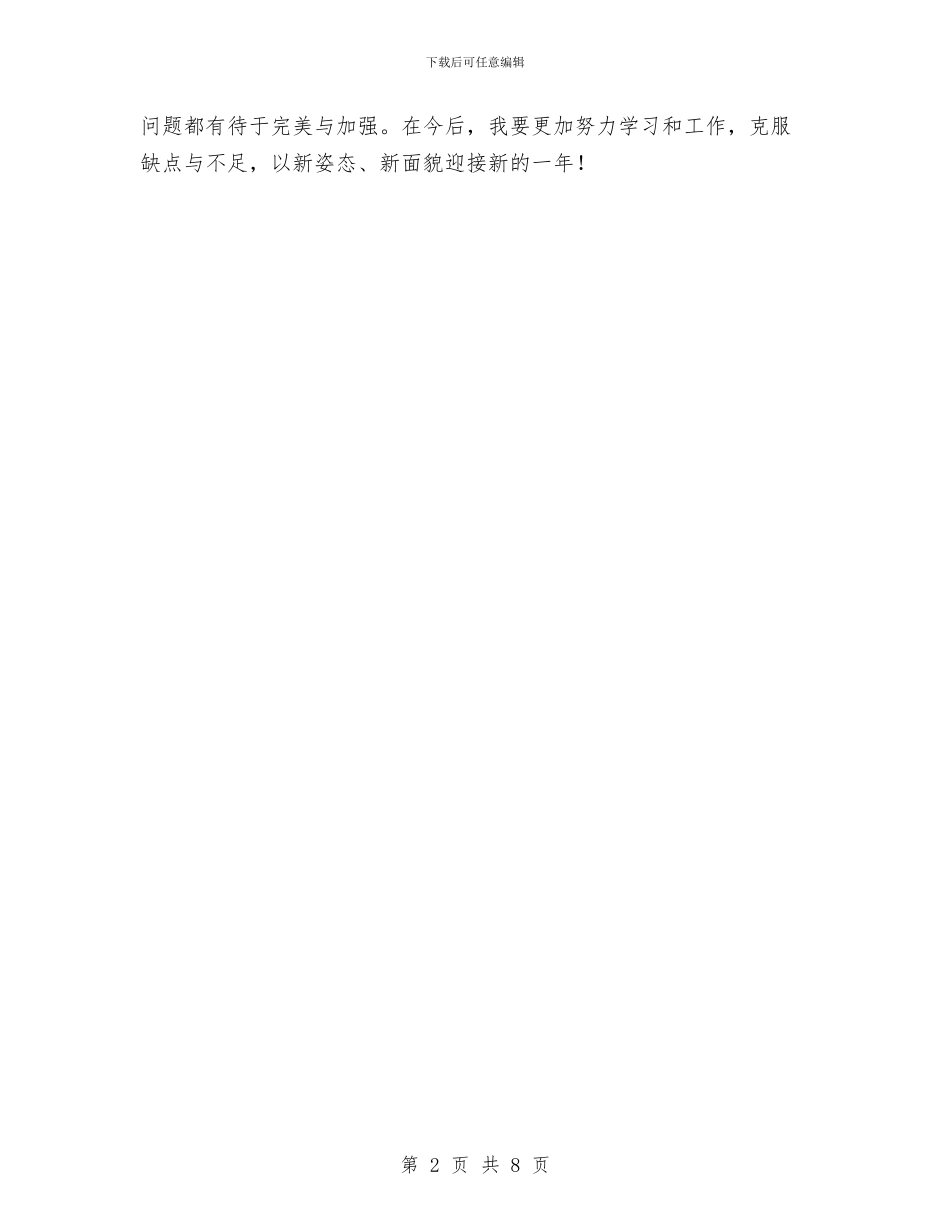 县计生委个人工作总结与县计生委人口环境营造工作上半年总结及下半年安排汇编_第2页