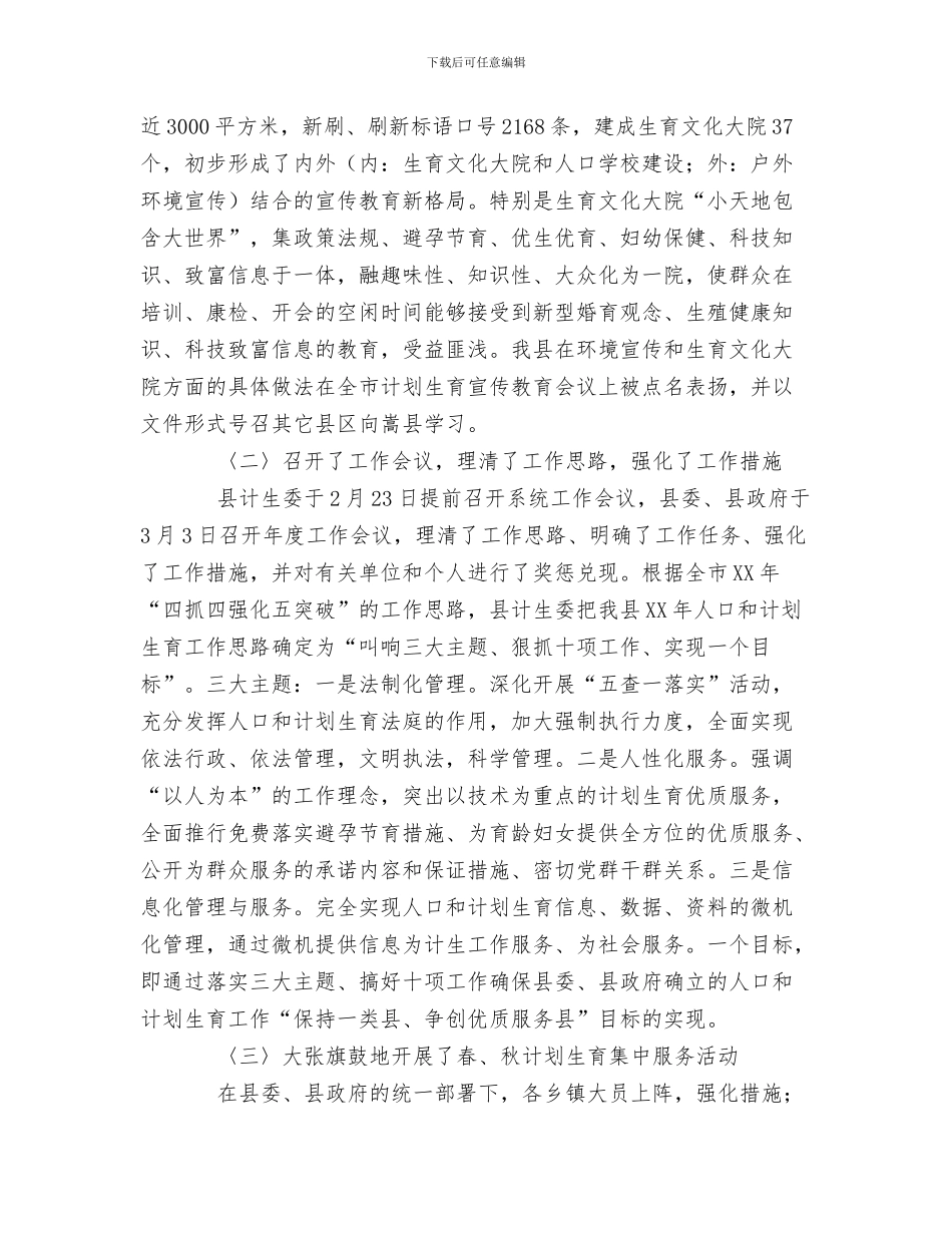 县计生委个人工作总结与县计生委工作总结汇编_第3页