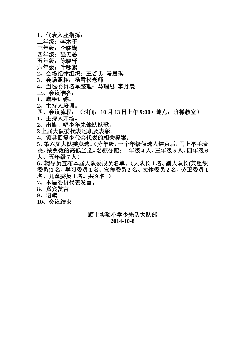 颍上实验小学少代会活动方案_第3页