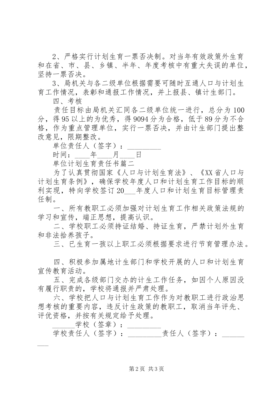 单位计划生育责任书 _第2页
