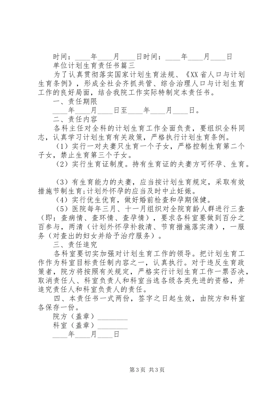 单位计划生育责任书 _第3页