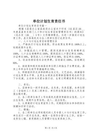 单位计划生育责任书 