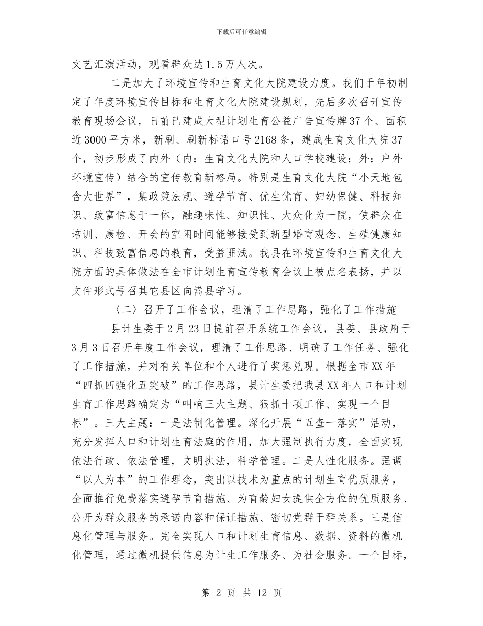 县计生委工作总结与县计生委科学发展观学习材料汇编_第2页