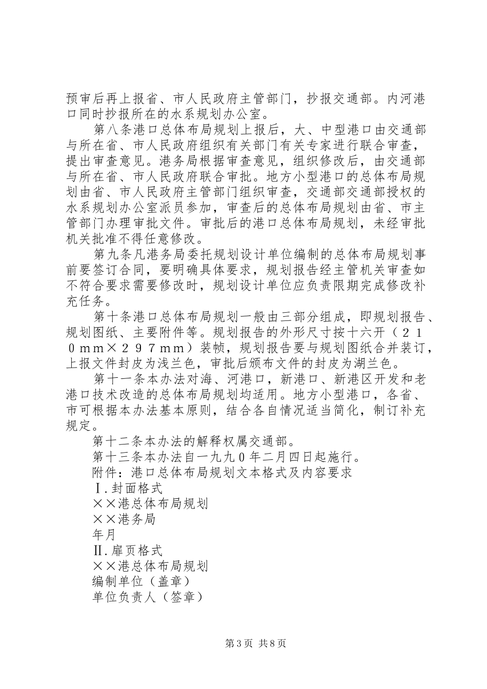XX省沿海港口布局规划 _第3页