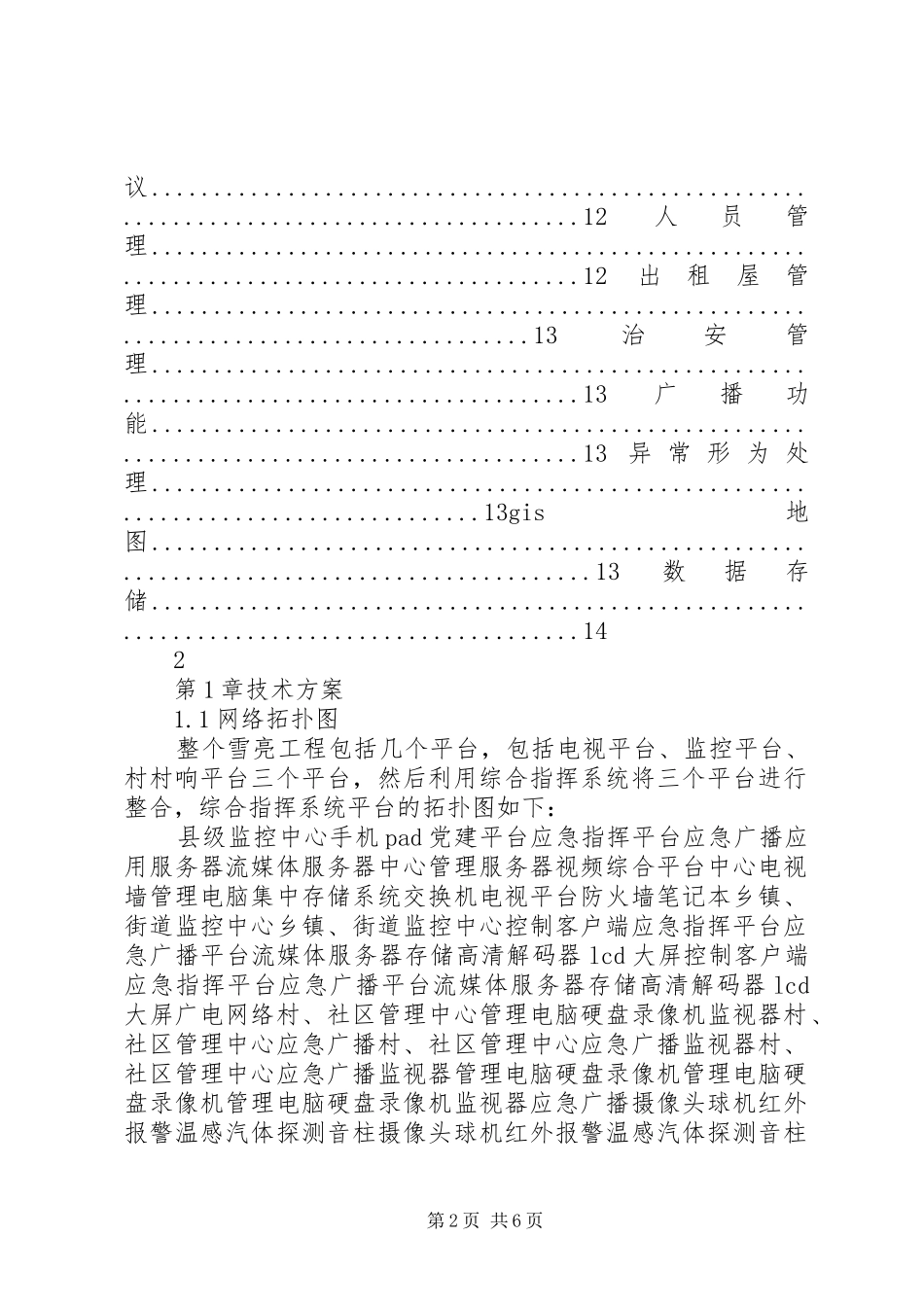 XX市政法委雪亮工程建设规划方案 _第2页