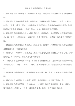 幼儿教师考试试题幼儿专业知识