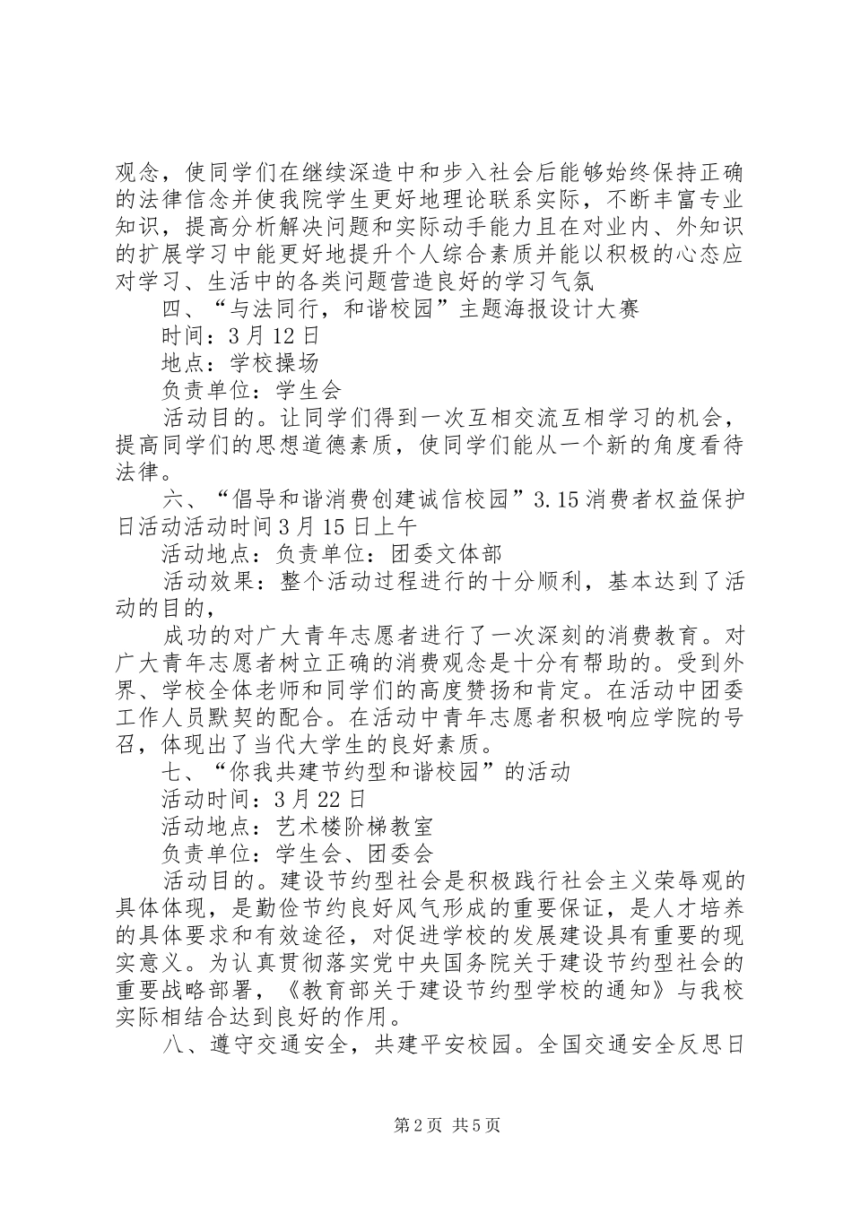 法制道德教育计划总结[最终定稿] _第2页