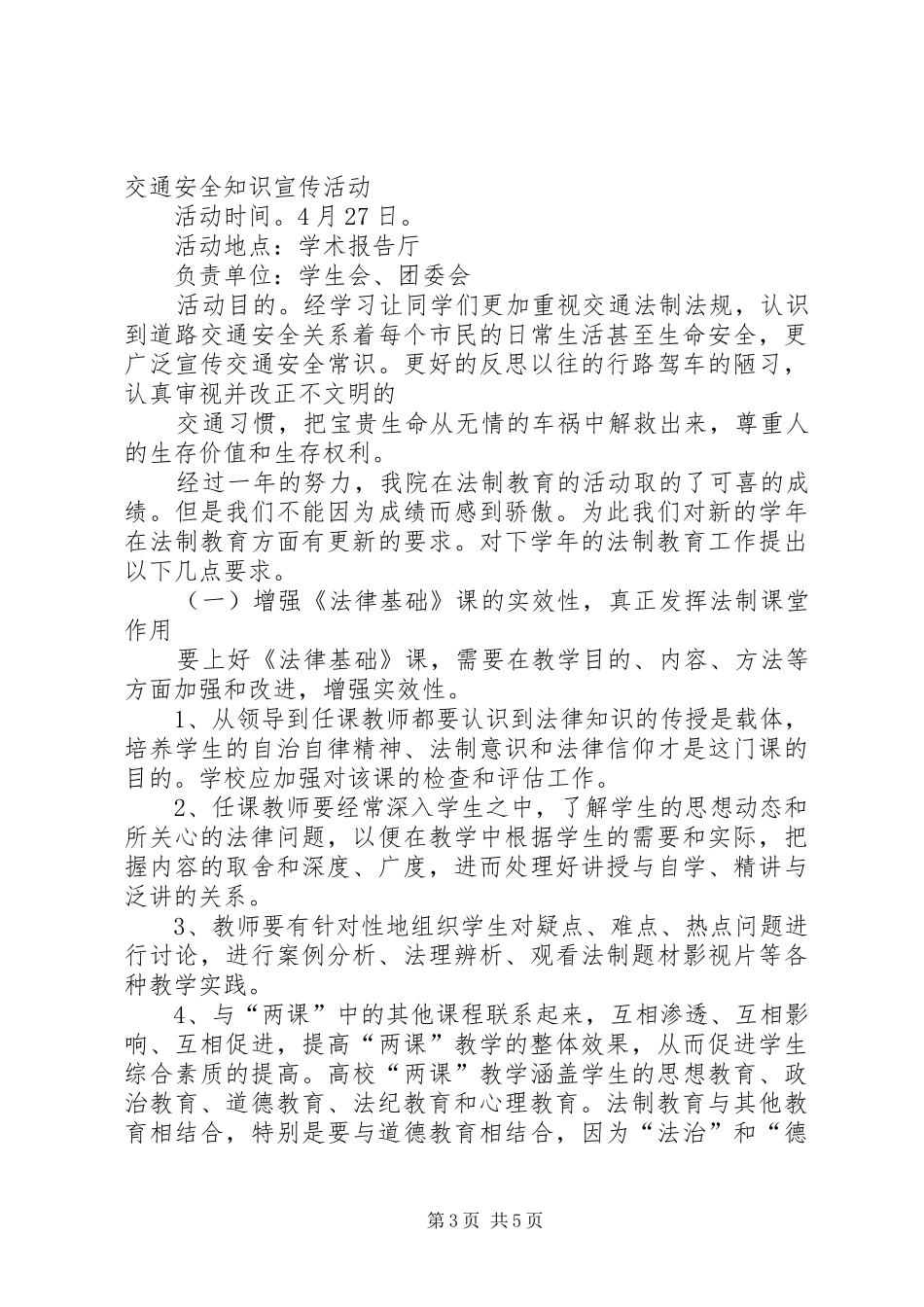 法制道德教育计划总结[最终定稿] _第3页