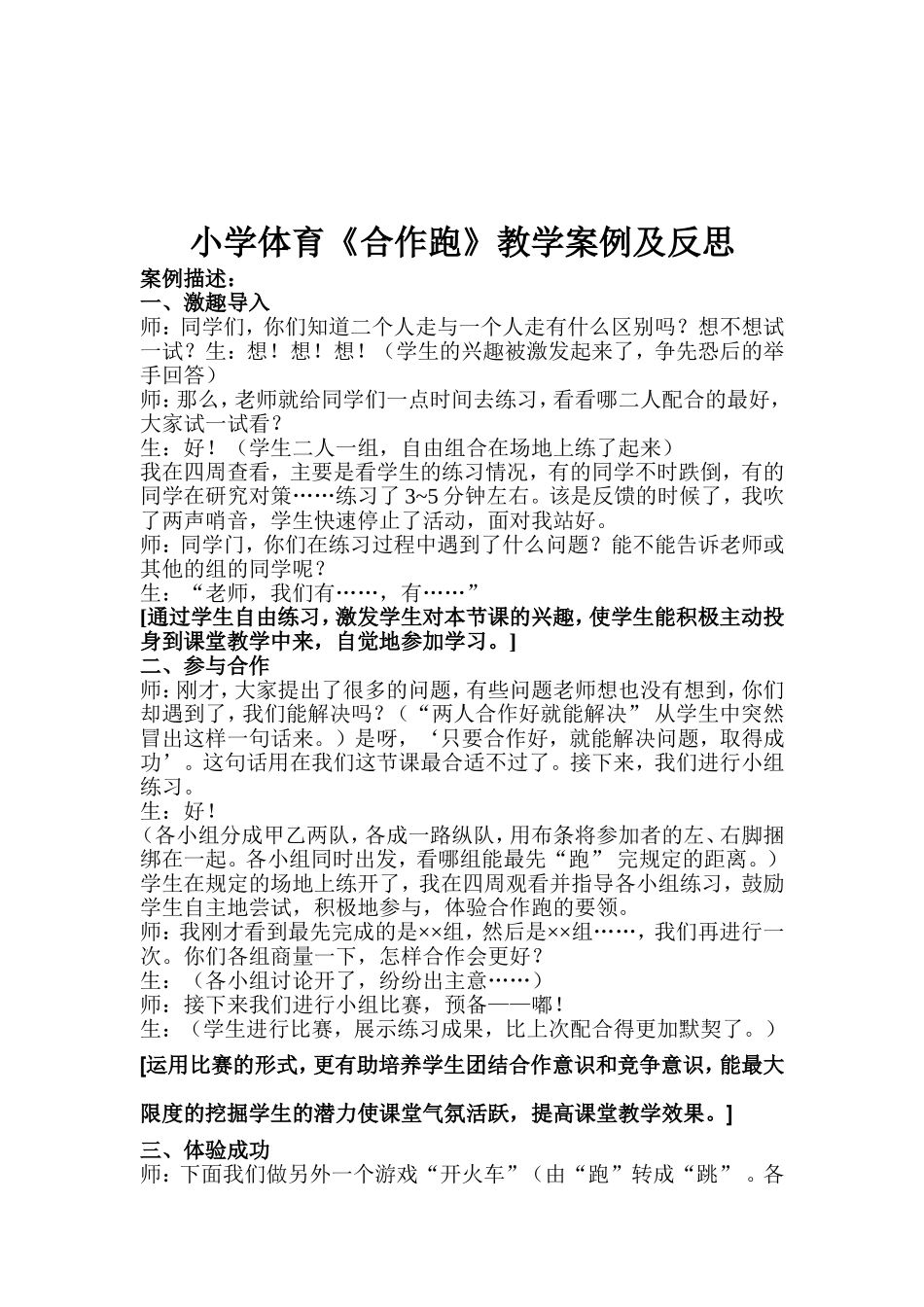 体育教学案例及反思20113_第1页