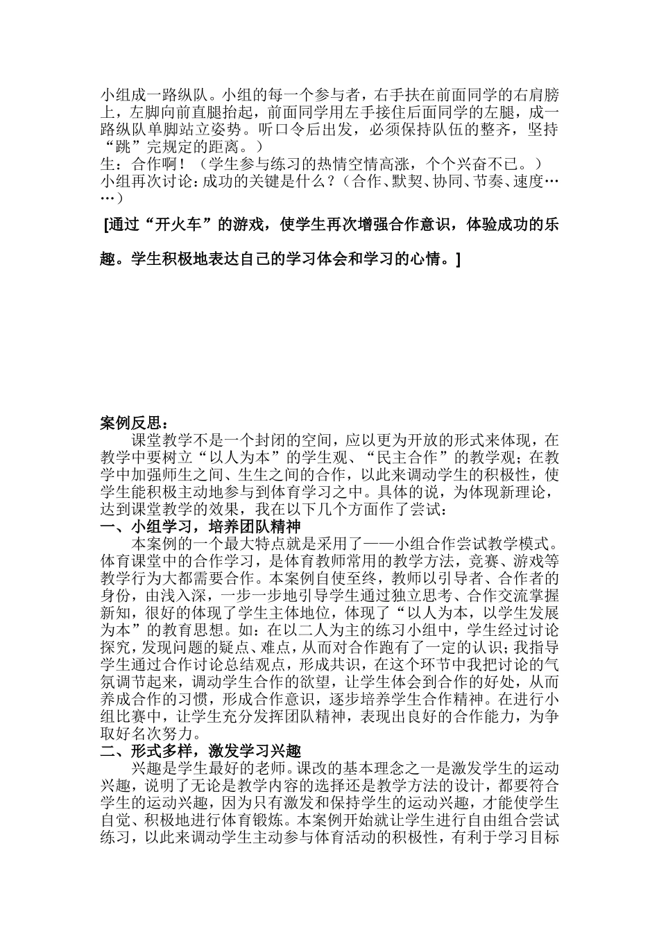 体育教学案例及反思20113_第2页