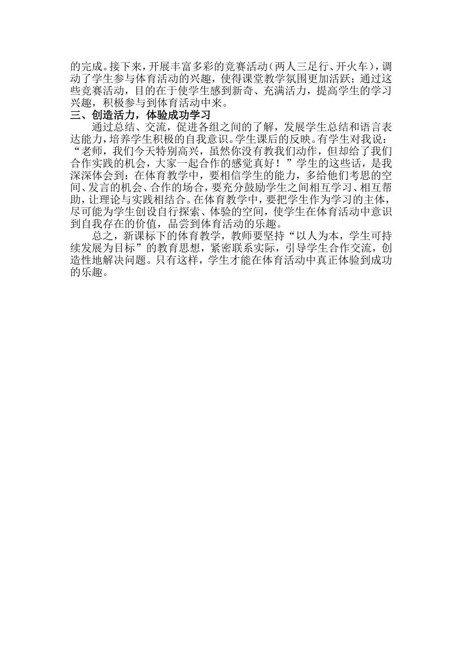 体育教学案例及反思20113_第3页