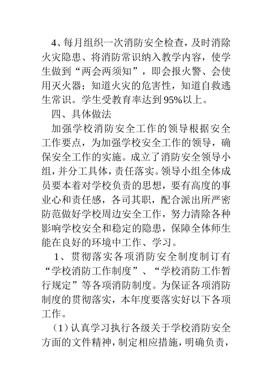 东刘小学消防安全计划_第3页