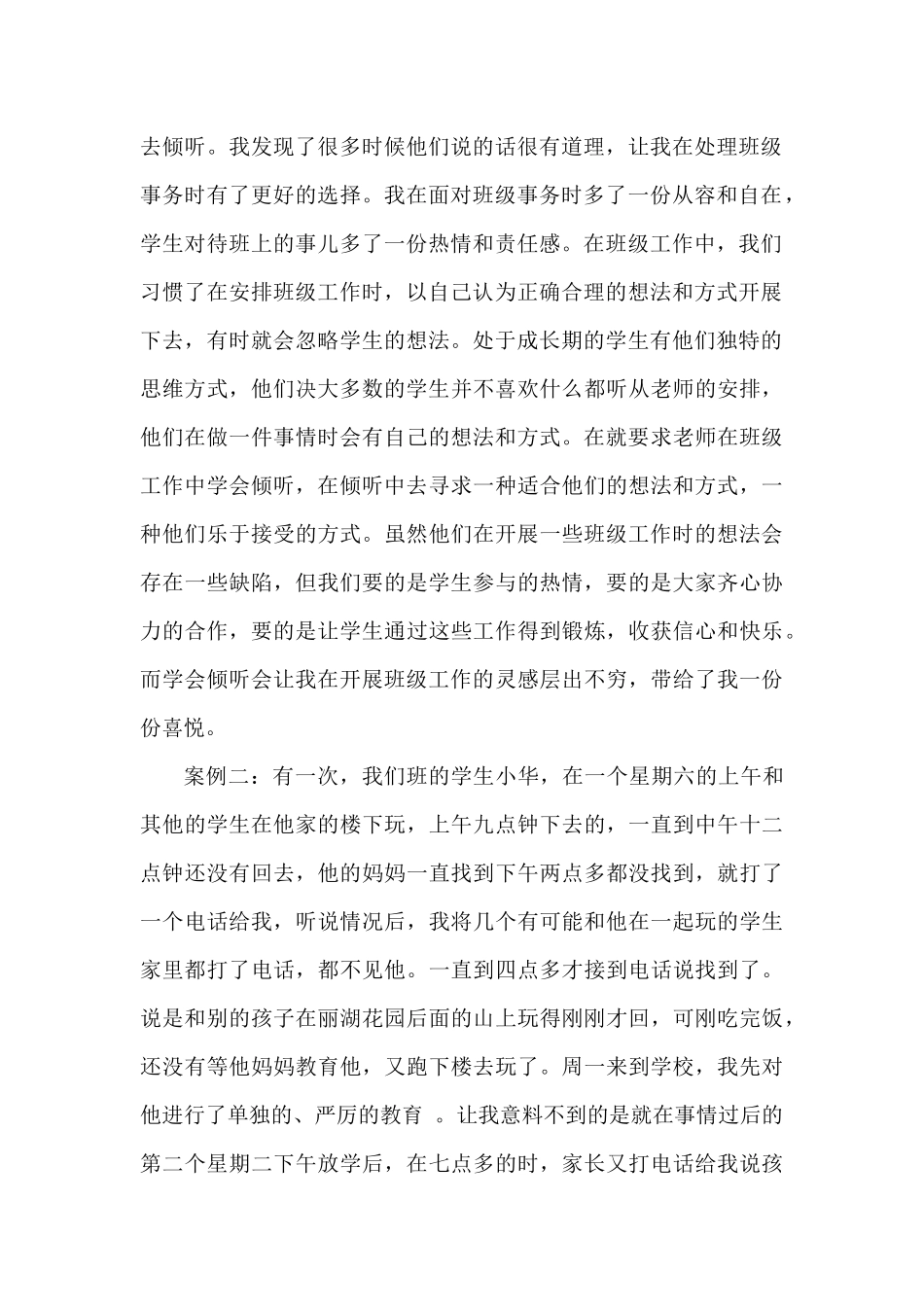 在倾听中获得灵感（雷春波）_第2页