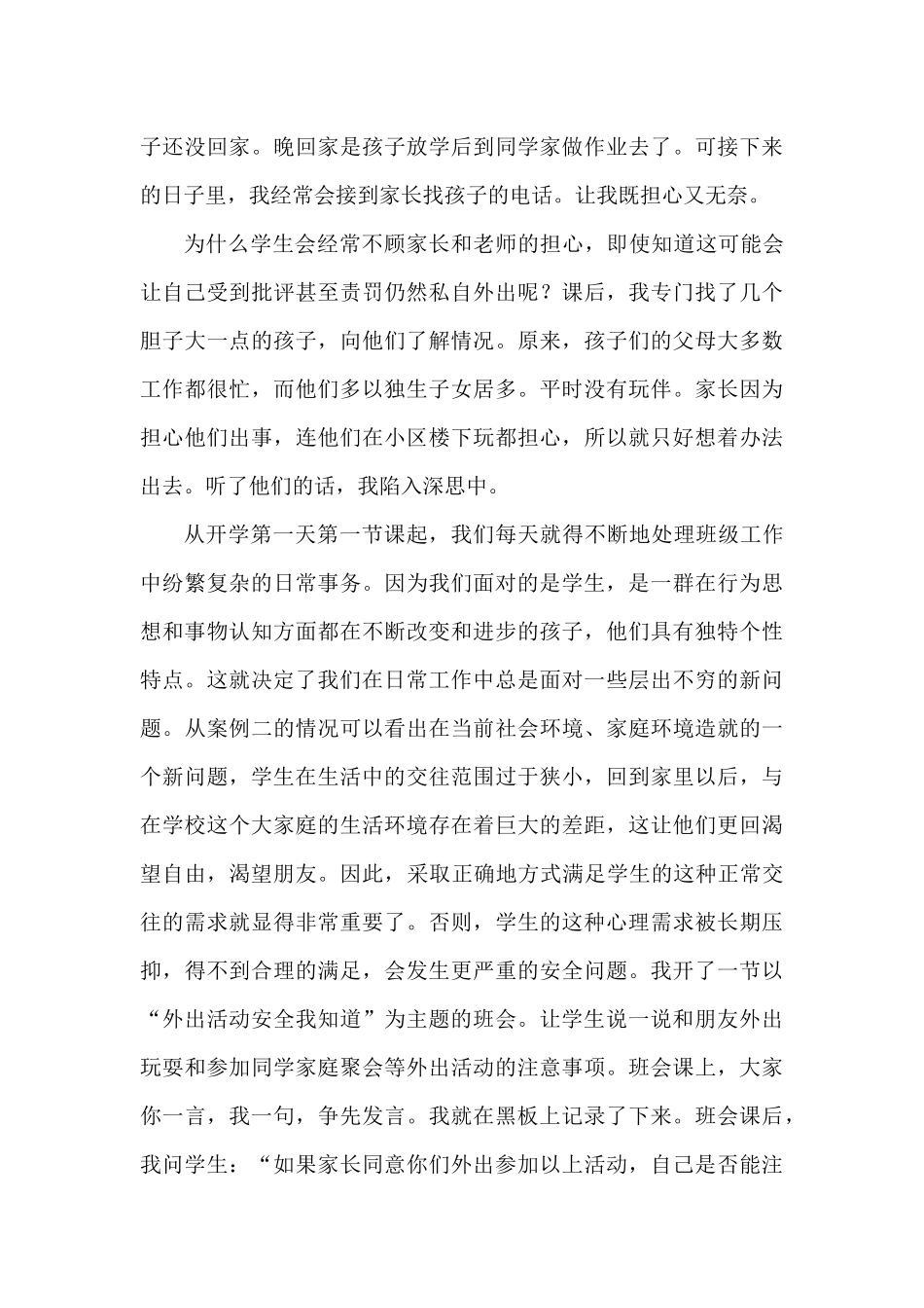在倾听中获得灵感（雷春波）_第3页