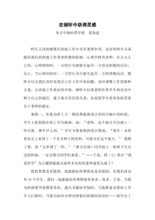 在倾听中获得灵感（雷春波）