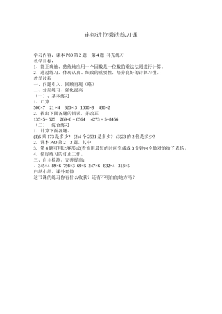 连续进位乘法练习课