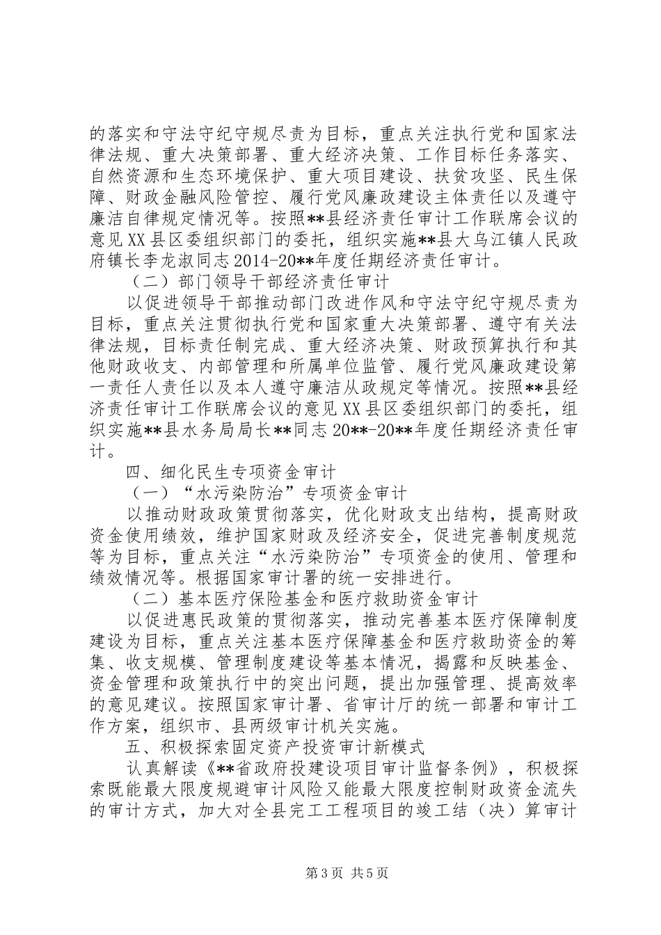 县审计局工作计划 _第3页