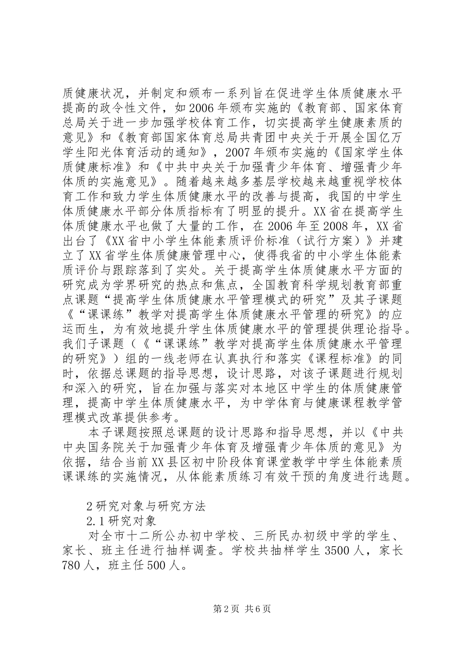 全国教育科学规划课题申报体会 _第2页