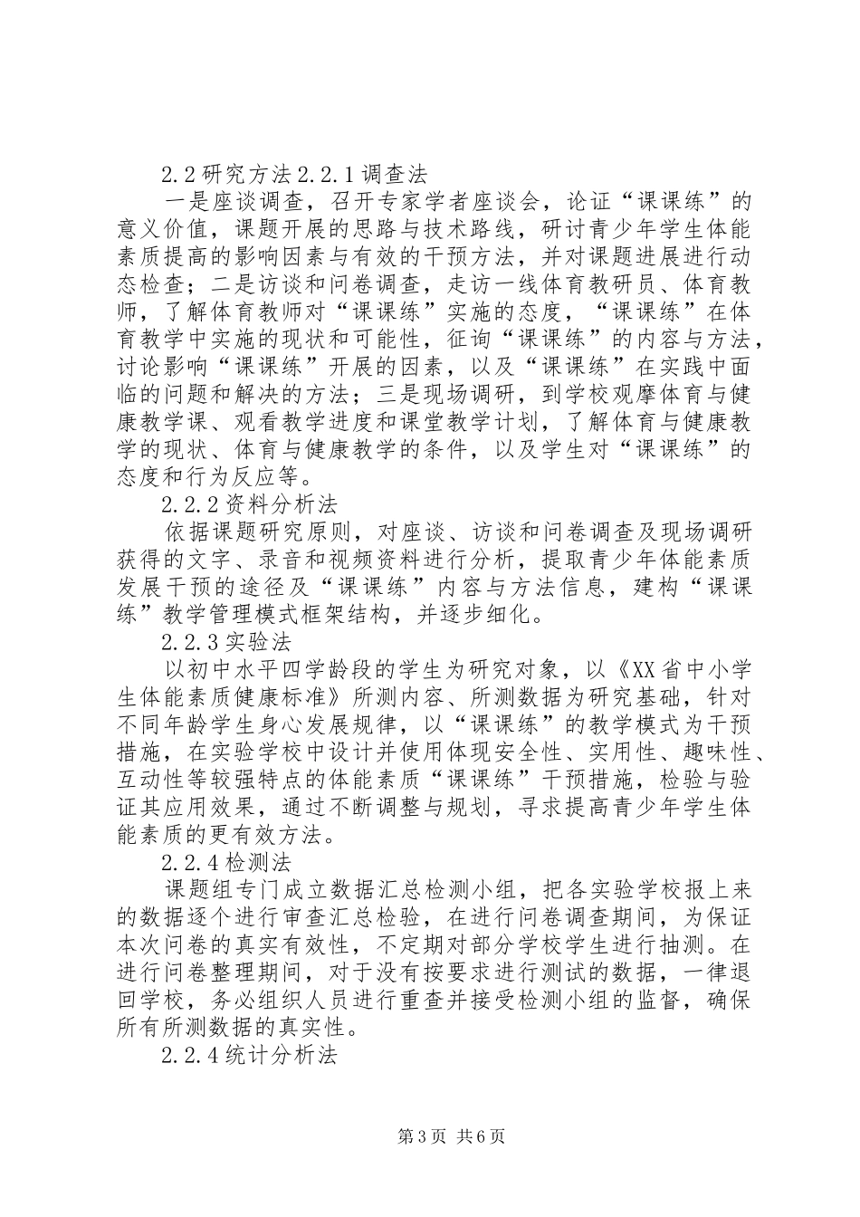 全国教育科学规划课题申报体会 _第3页