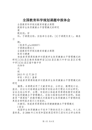 全国教育科学规划课题申报体会 