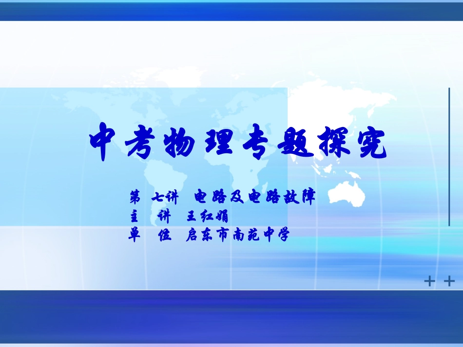 电路及电路故障_第1页