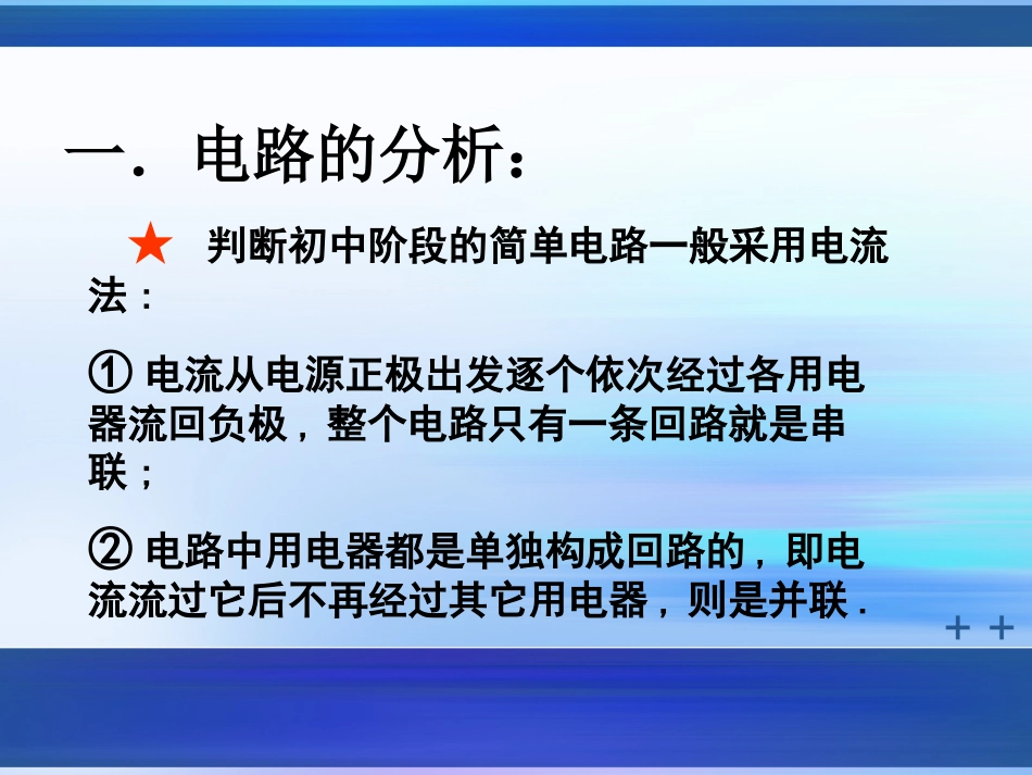 电路及电路故障_第2页