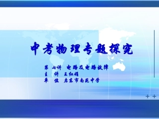 电路及电路故障