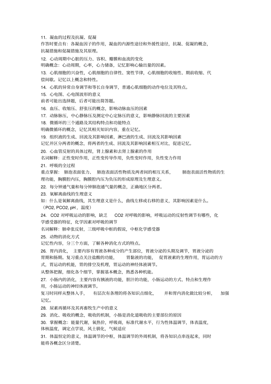 农学联考考研知识点复习之动物生理学与生物化学_第2页
