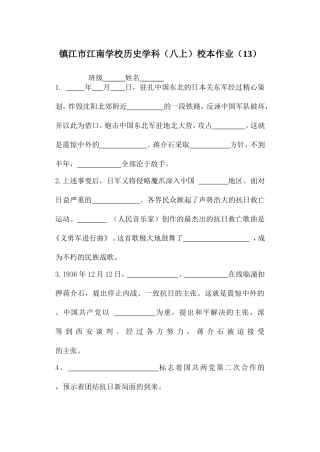 镇江市江南学校历史学科13