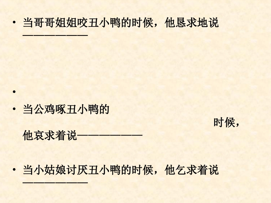 《丑小鸭》人教版小学语文课件_第2页