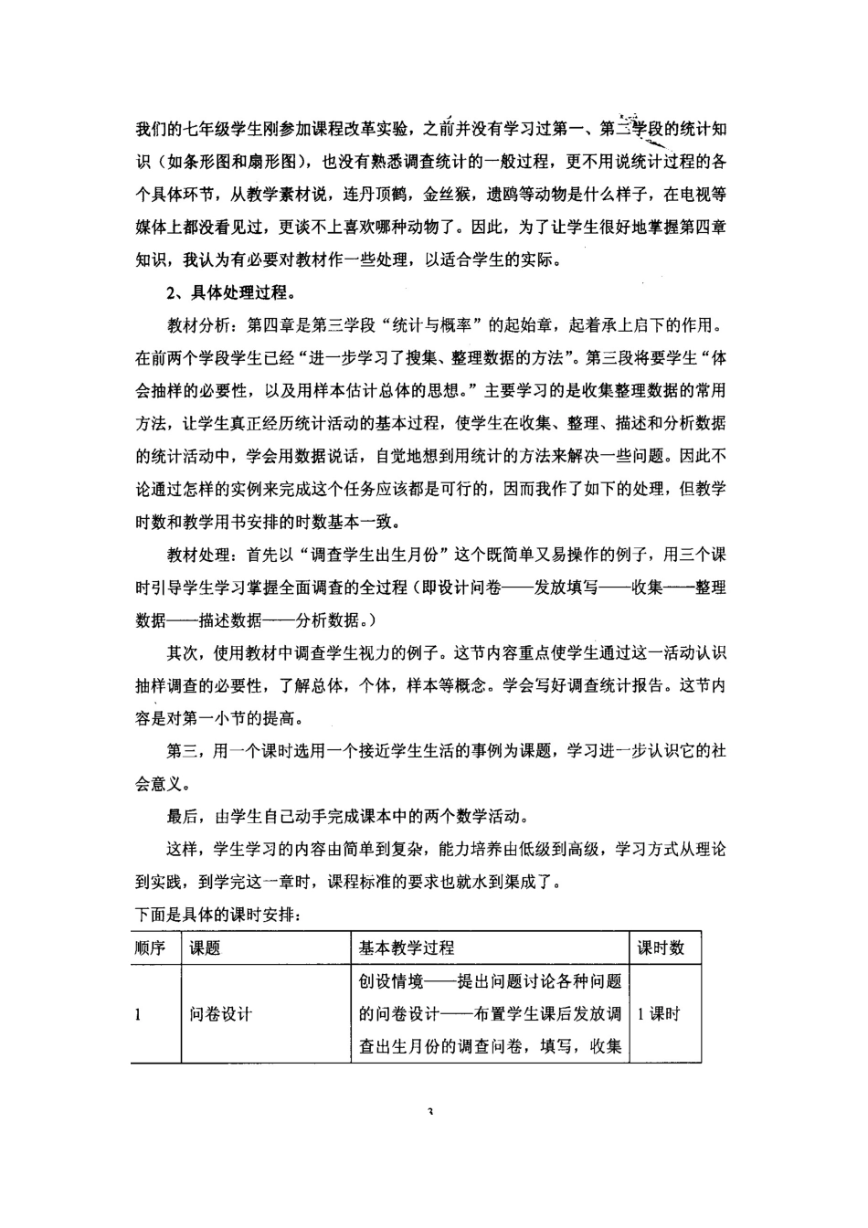 处理新教材中统计内容的尝试和思考_第2页