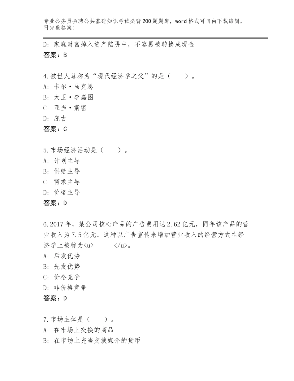 2024年甘肃省临夏市公务员招聘公共基础知识考试必背200题通关秘籍题库【考点精练】_第2页