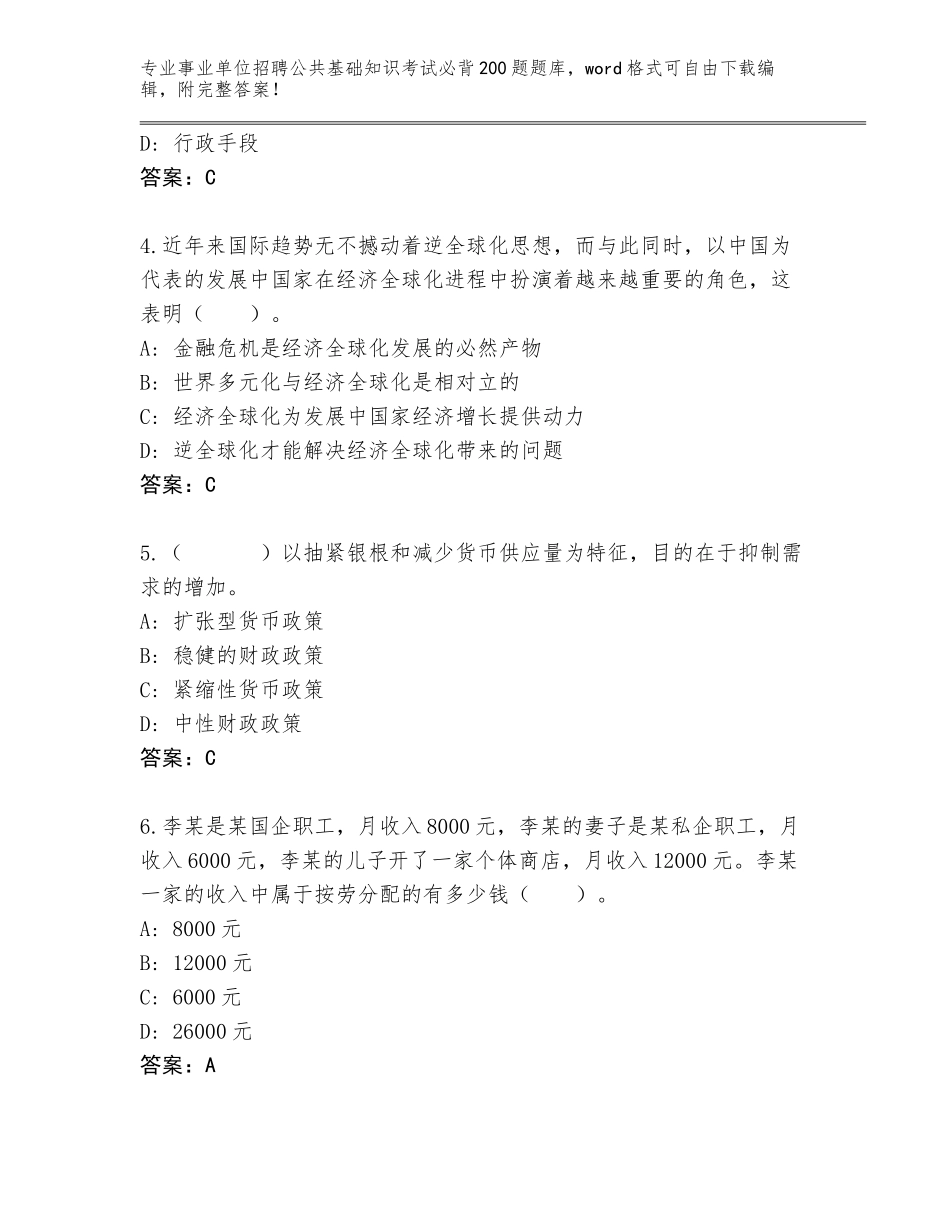 2024年河南省桐柏县事业单位招聘公共基础知识考试必背200题完整题库含答案【名师推荐】_第2页
