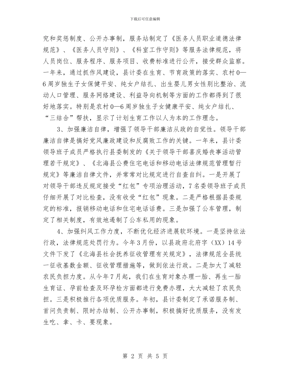 县计委纪检组长工作总结与县财政局2024年工作计划范文汇编_第2页