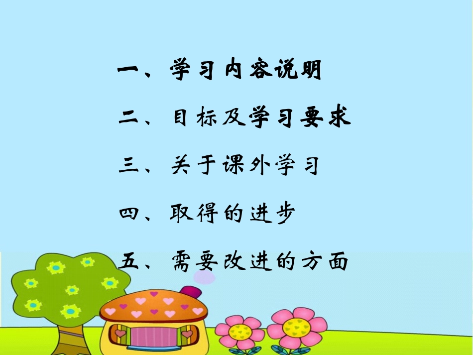 家长会三上-英语_第2页