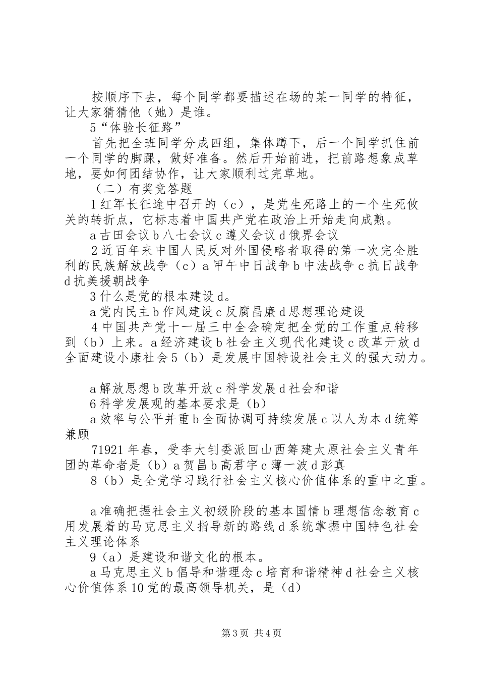 十一月份团日活动计划 _第3页