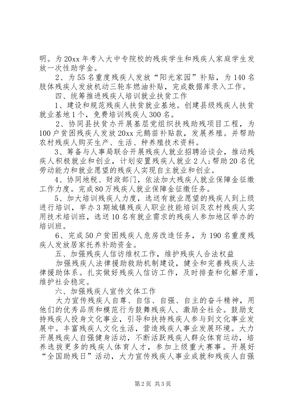 XX年残联工作计划范文 _第2页