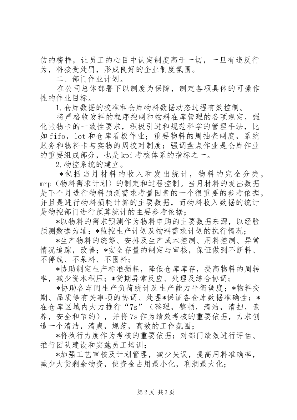 生管、物控、计划经典资料 _第2页