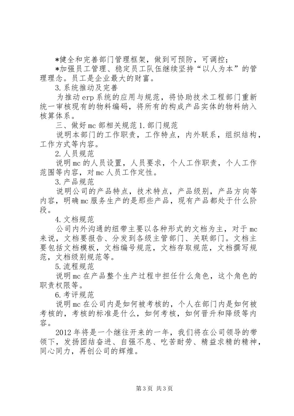 生管、物控、计划经典资料 _第3页
