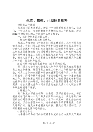 生管、物控、计划经典资料 