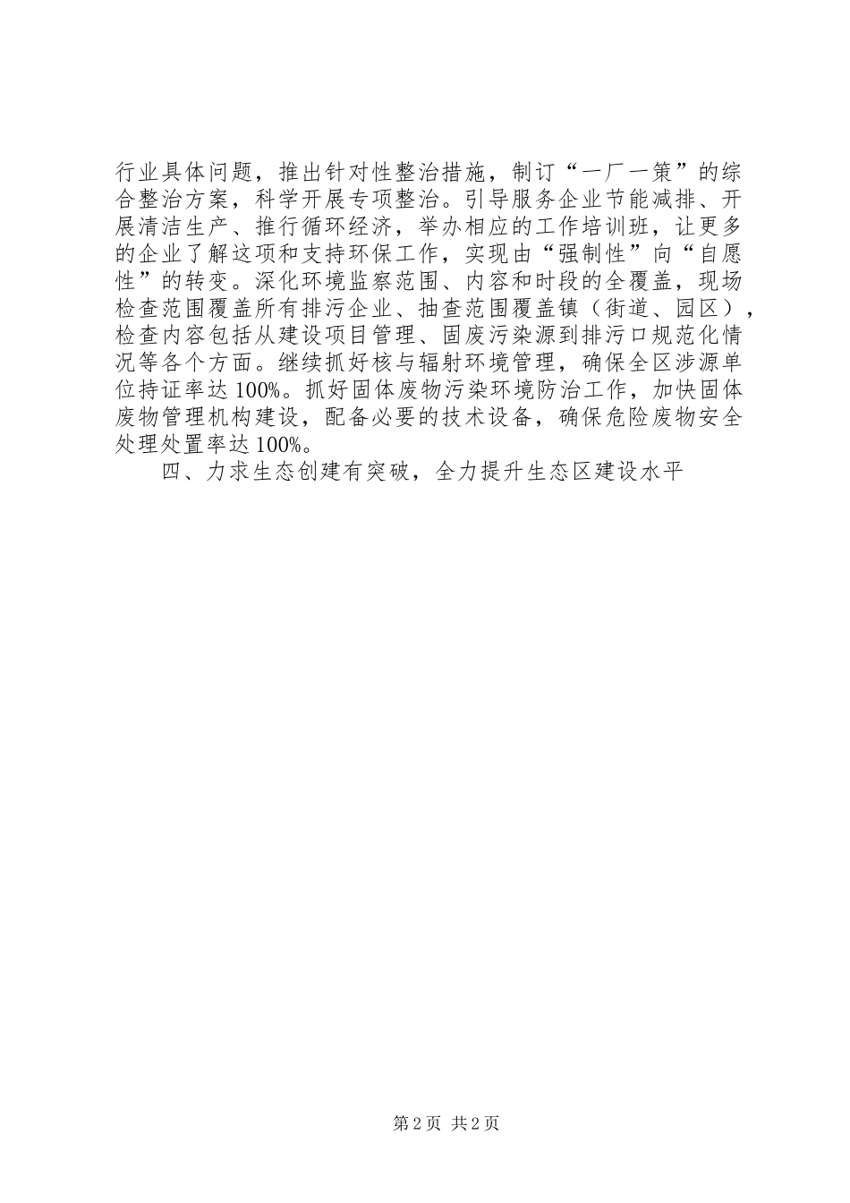 环保局XX年工作计划 _第2页