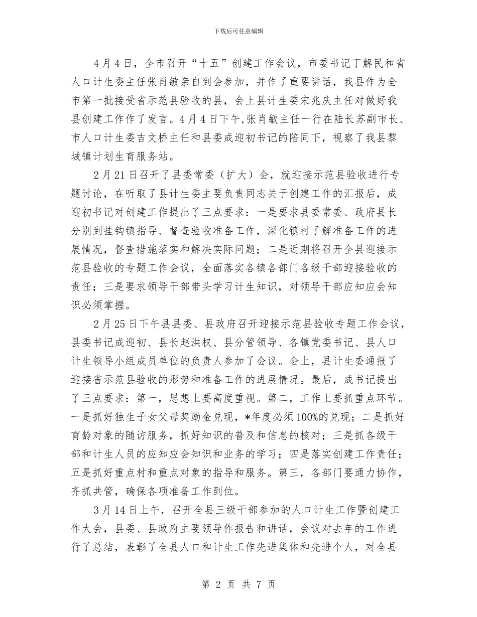 县计生委组织上半年的工作总结与县计生委调查大队上半年工作总结汇编_第2页