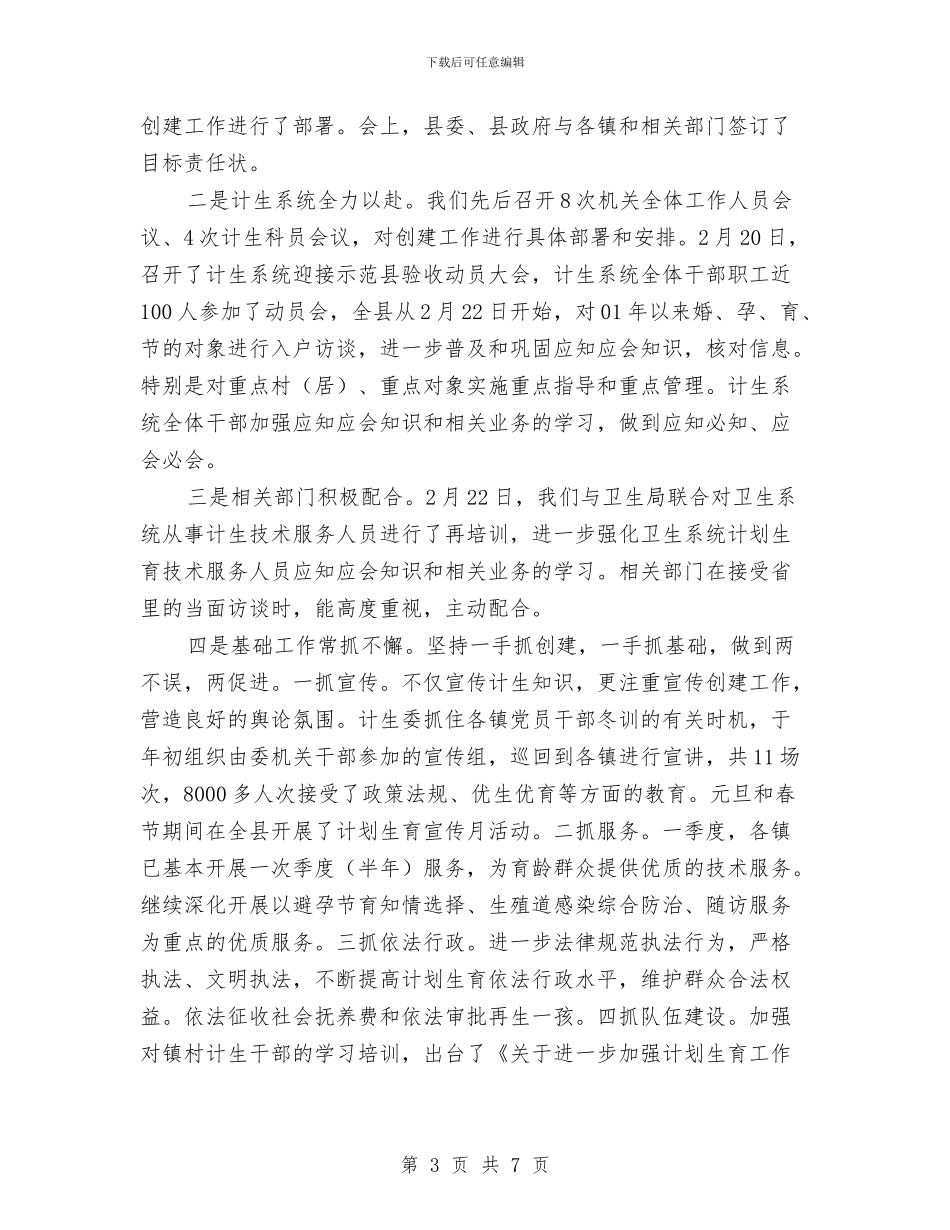 县计生委组织上半年的工作总结与县计生委调查大队上半年工作总结汇编_第3页