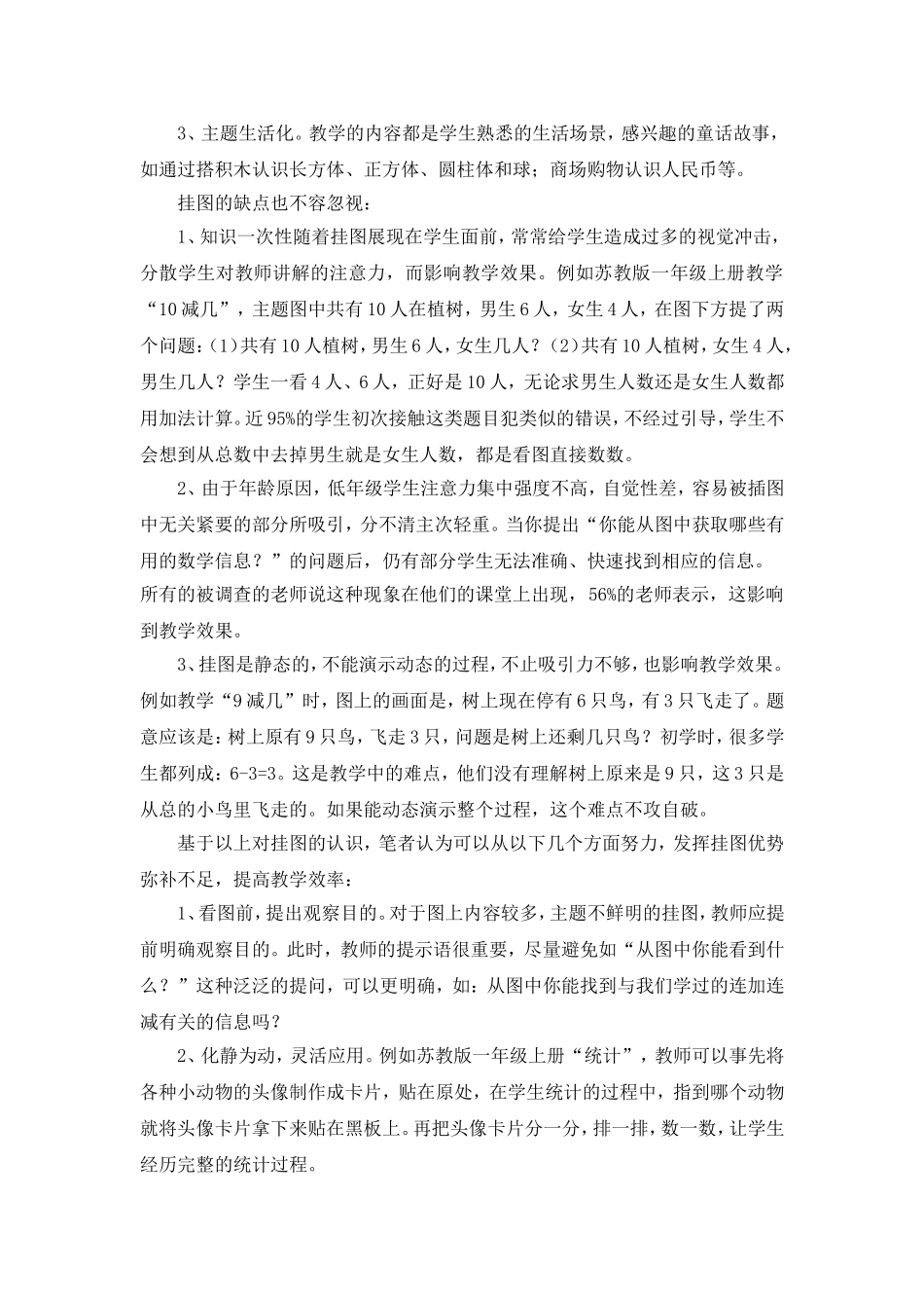 浅谈挂图在小学数学低年级段教学中的应用_第2页