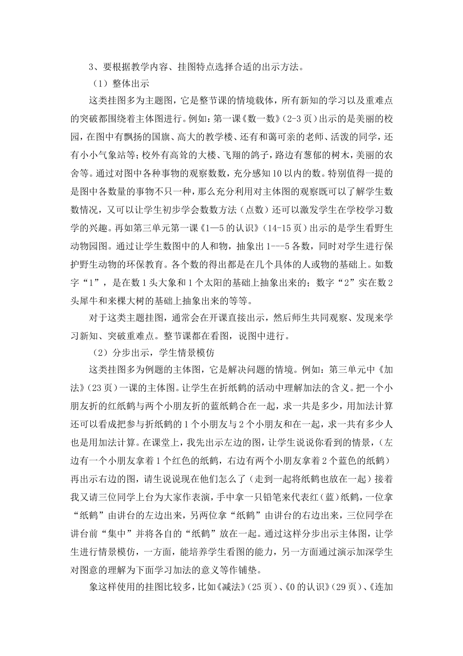 浅谈挂图在小学数学低年级段教学中的应用_第3页